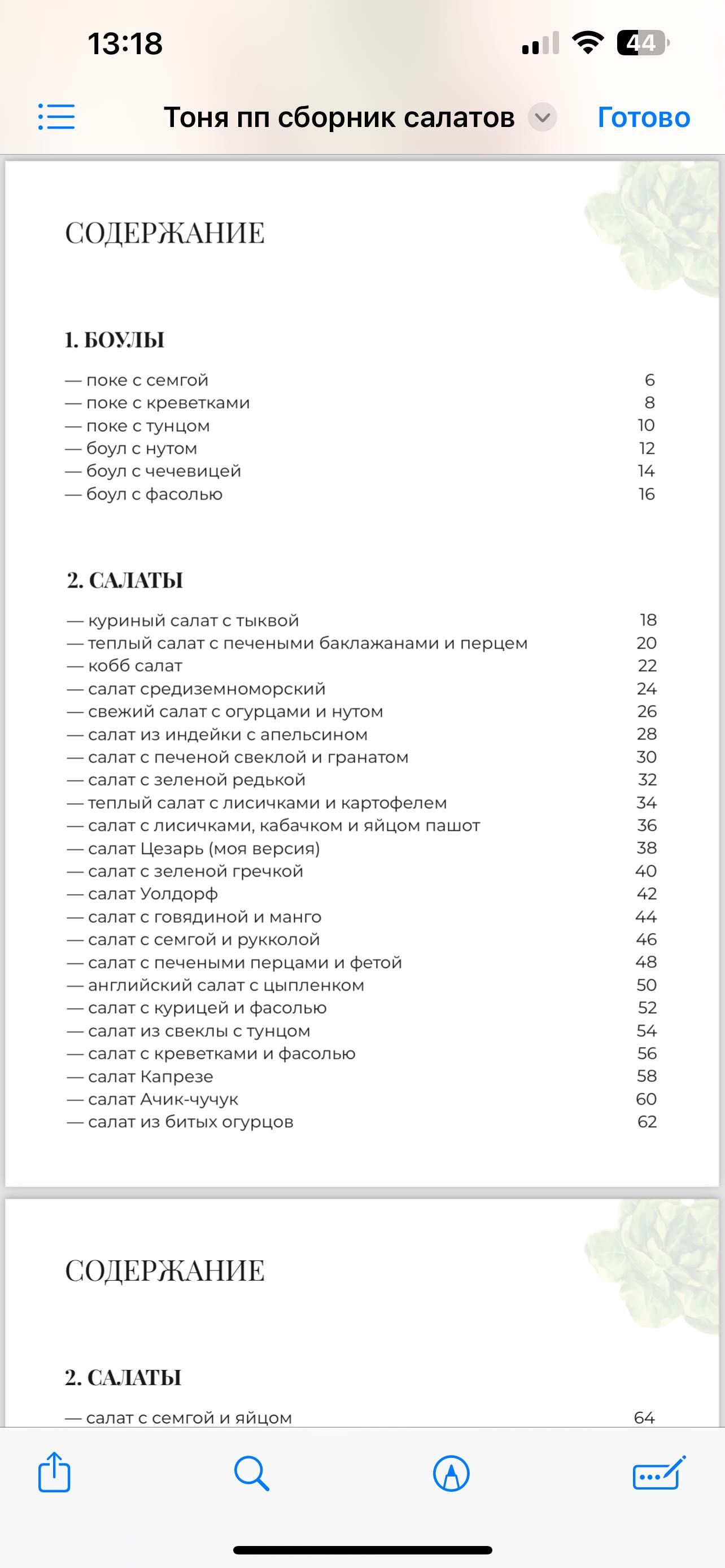 Методичка по самоприкорму и 40 первых тарелок от Тони Сальниковой