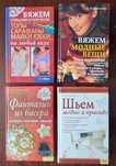 Книги по рукоделию и домоводству