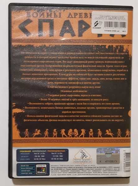 PC DVD Sparta Ancient War