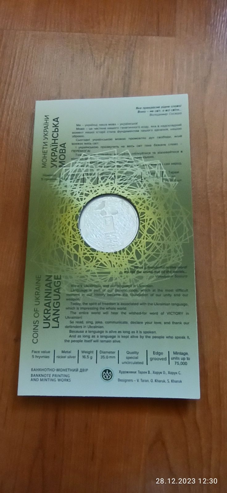 Українська мова в сувенірній упаковці, 5 грн, 2023. Монета НБУ