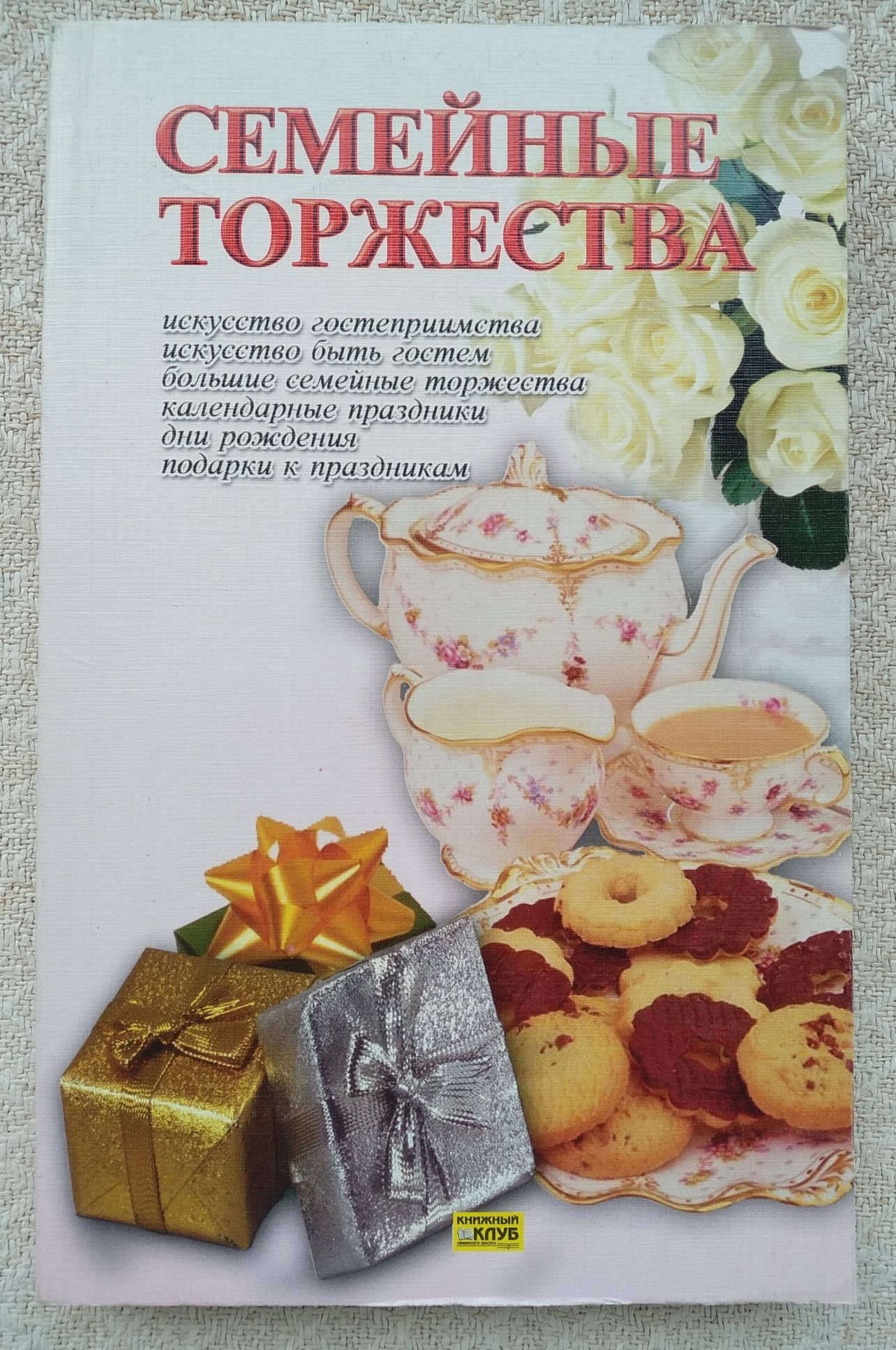Мечты сбываются, Женские секреты, Семейные торжества и др.