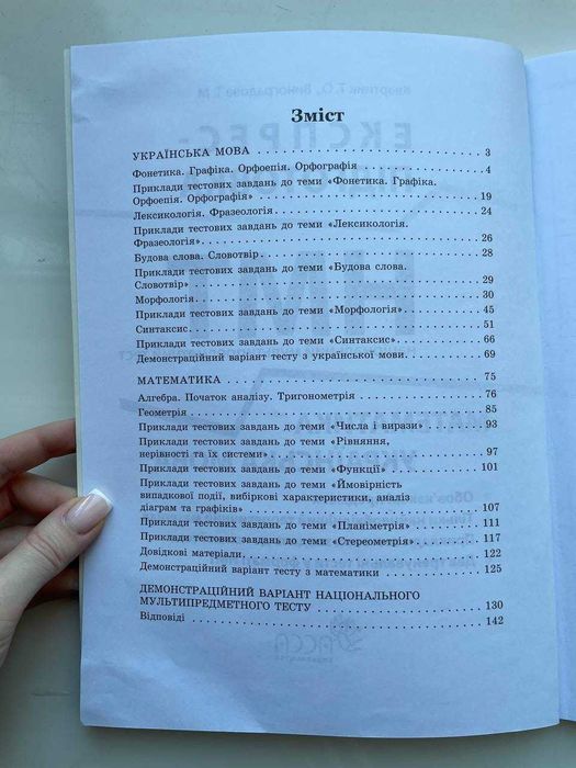 НМТ Математика Українська мова