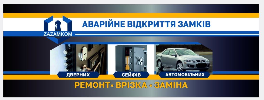 Установка замков. Замена.