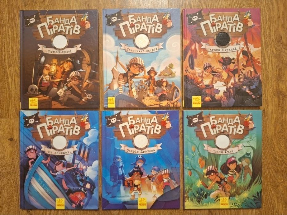 Книги Банда піратів укр та рос!