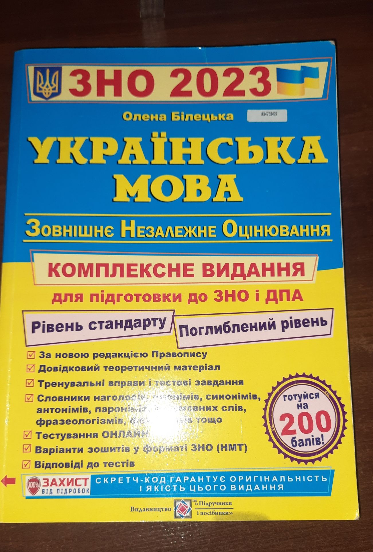 ПРОДАМ КНИГИ ДЛЯ НМТ/ЗНО. Подготовка для зно/нмт.