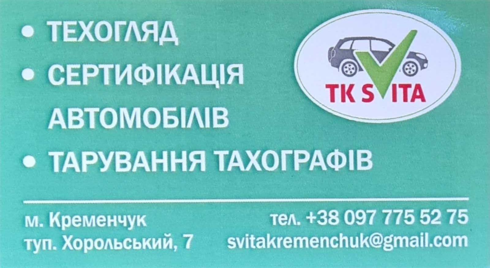 Техогляд, сертифікація, тахографи на авто