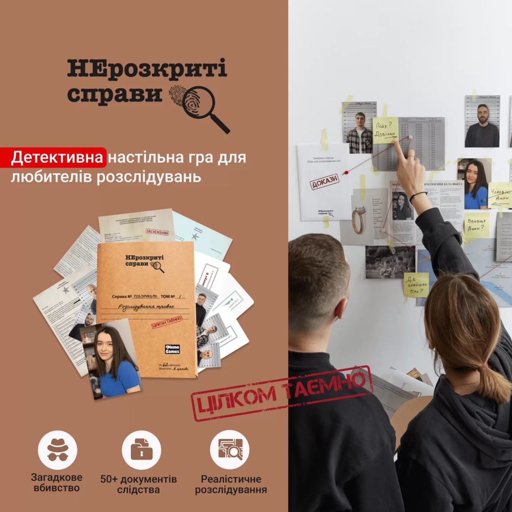 Нерозкриті Справи #1 (б/у, в ідеальному стані, запаковано)