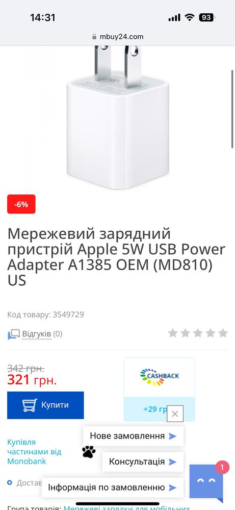 Мережевий зарядний пристрій Apple 5W USB Power Adapter A1385