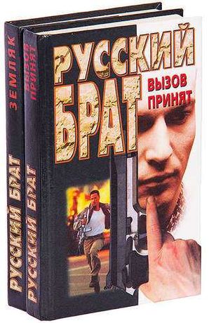 Книги Андрей Гаранин. Русский брат (комплект из 2 книг) 1999г