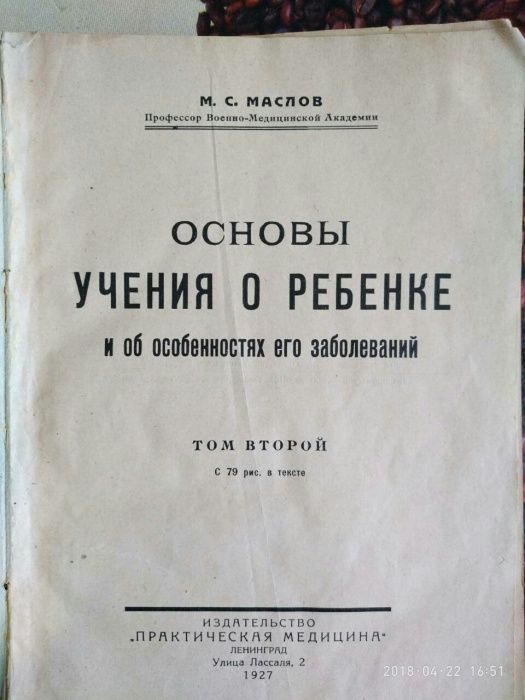 Продам антикварную книгу 1927 года