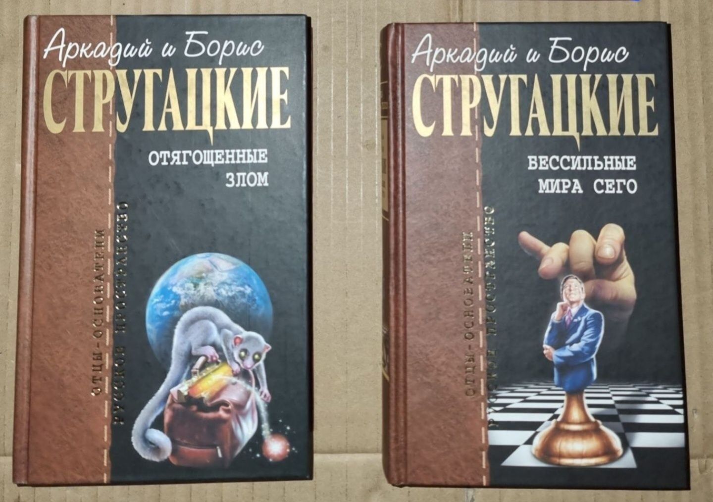 Книги из серии Отцы Основатели