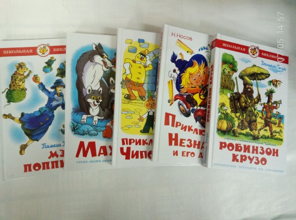 Детские книги - Маугли , Робинзон Крузо , Мэри Поппинс, Приключения Чи