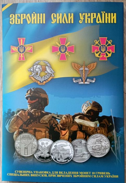 Всі 27 монет ЗБРОЙНІ СИЛИ УКРАЇНИ 10 грн з ролів 2018-2025р. Є альбом