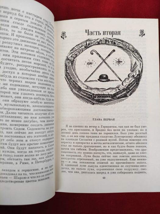 Марсель Пруст "В поисках утраченного времени"