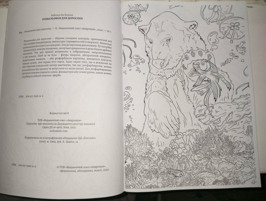 Розмальовки для дорослих