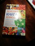 Книга для хозяек