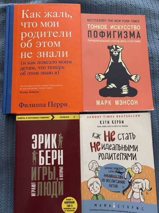 Книги Ф. Перрі, Марк Менсон, Ерік Берн, Кеті Кірбі