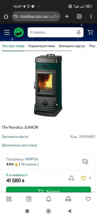 буржуйка топка на дровах піч Nordica junior