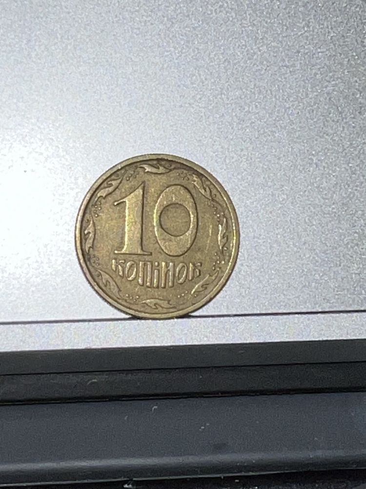 10 копеек 1994