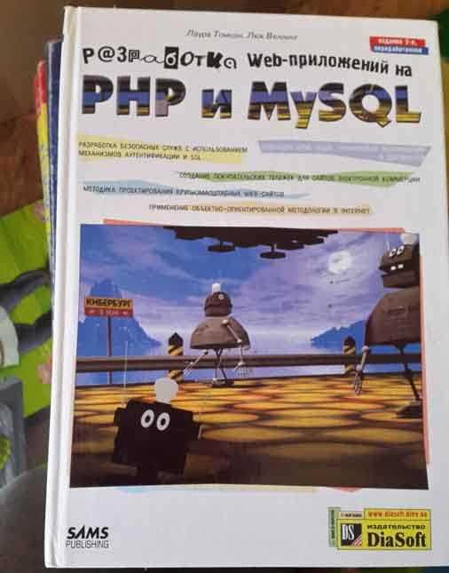 ДИСК  к книге Разработка web-приложений на php и mysql