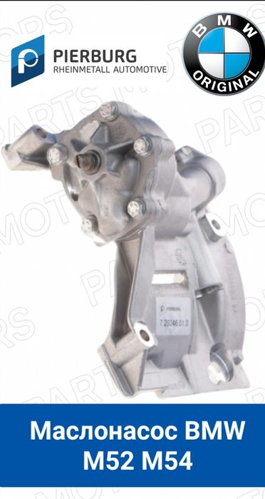 Масло насос БМВ M52 M54 маслонасос