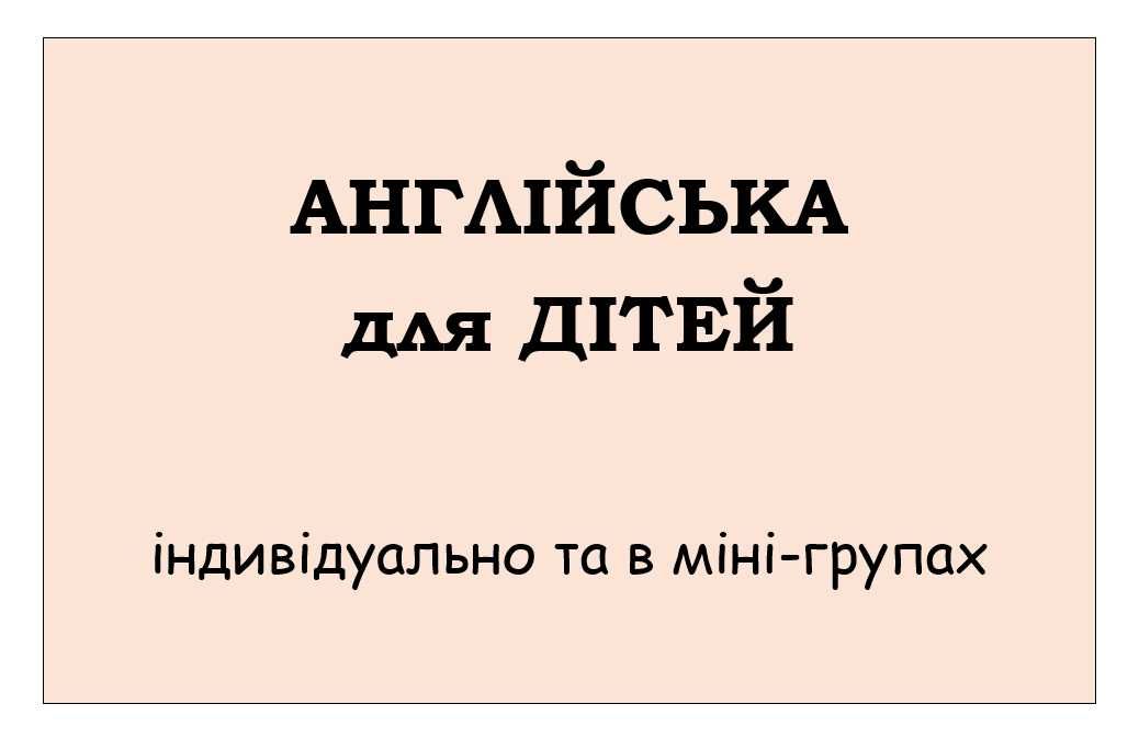 Англійська. Навчу читати за літо.  Полтава, центр