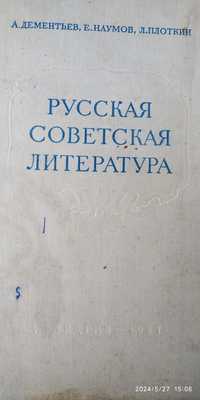 Русская советская литература 1957 года