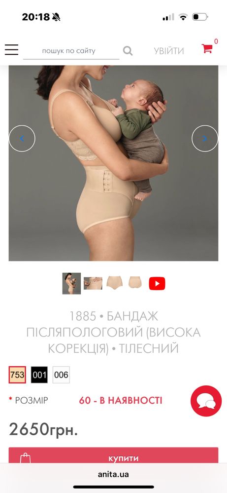 Бандаж післяпологовий Anita 36