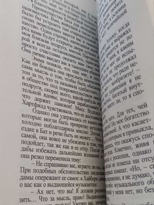 Джейн Остен "Эмма" Эксклюзивная классика