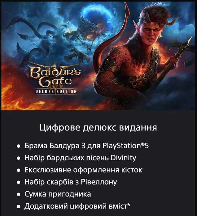 Dragon's Dogma 2 PS5 НЕ ДИСК Deluxe Edition Baldur's Gate 3
