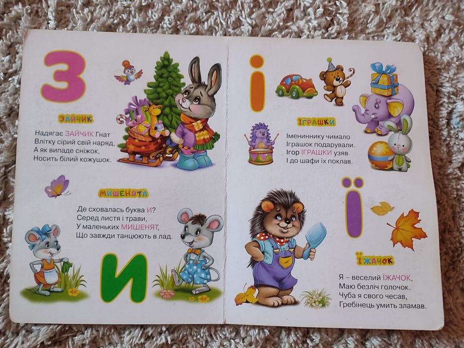 Буквар (читайлик)