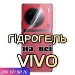 Гидрогелевая пленка Vivo Y15S Y53s V23e X90 Pro+ гідрогель віво