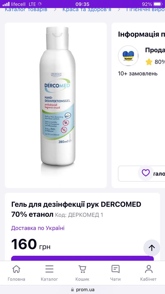 Гель для дезінфекції рук DERCOMED