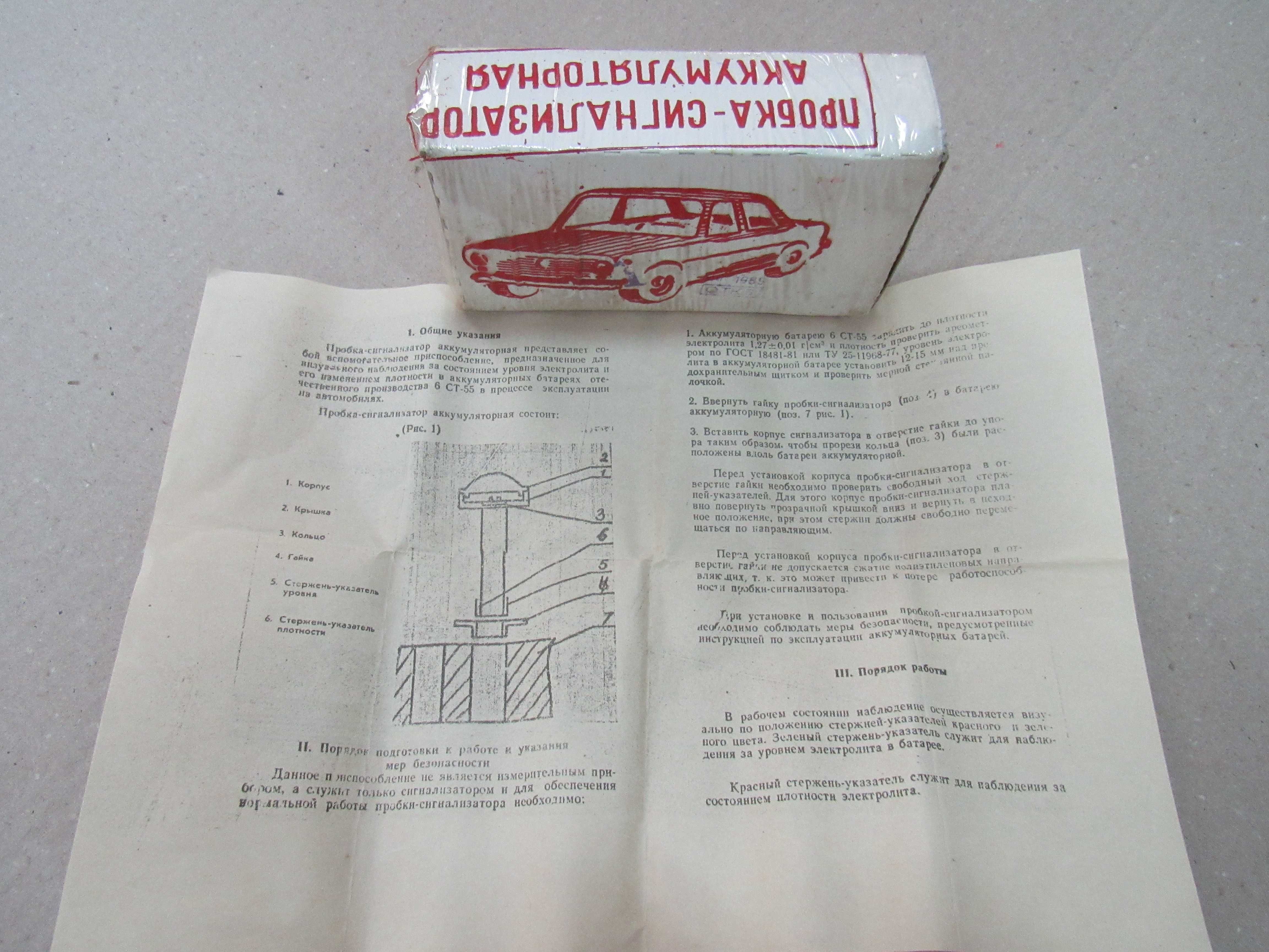 Пробка сигнализатор аккумуляторная