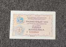 Розмінний чек 1976