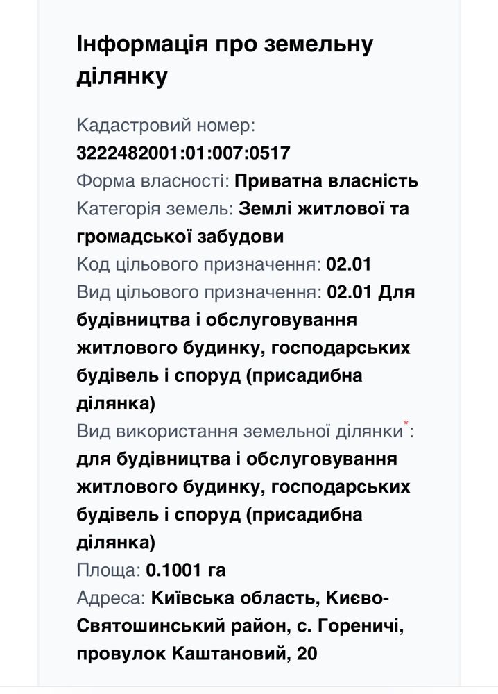 Продаж 10 соток під будівництво по вулиці Щаслива