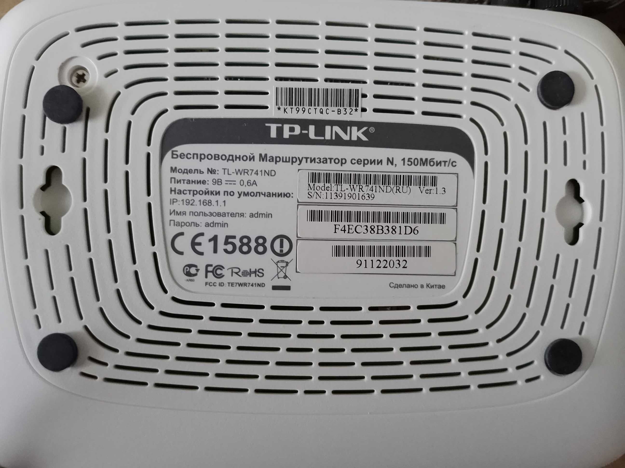Роутер, маршрутизатор TP-LINK TL-WR741ND
