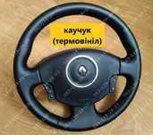 Renault Megane Kangoo Scenic Оплетка На Руль Рено Меган Кожа Каучук