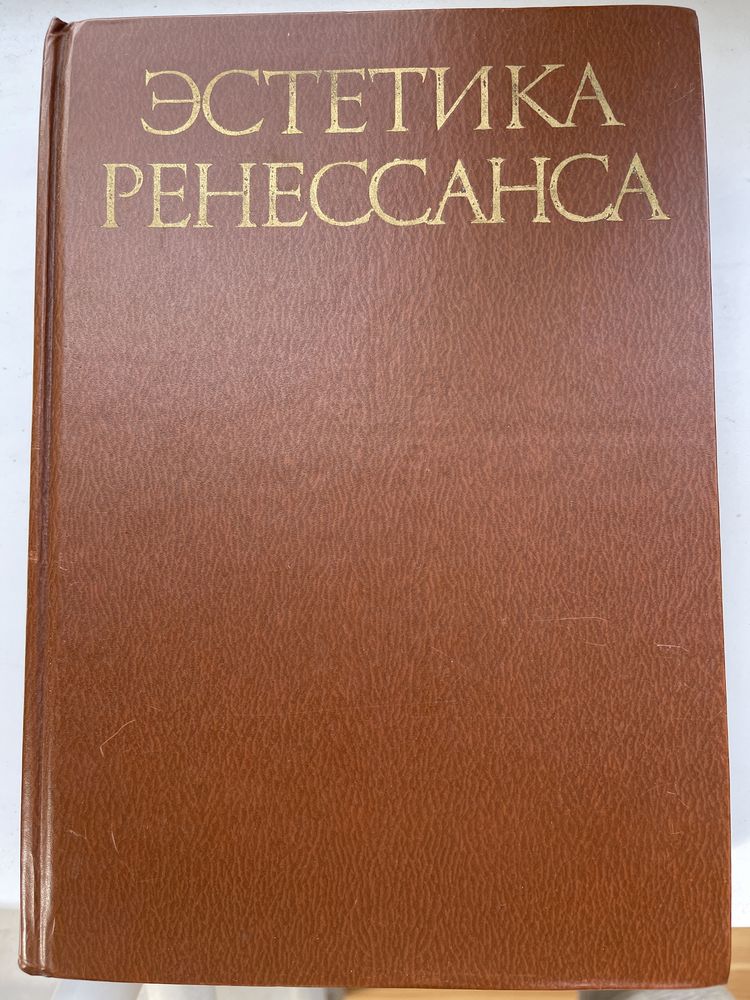 Эстетика ренессанса