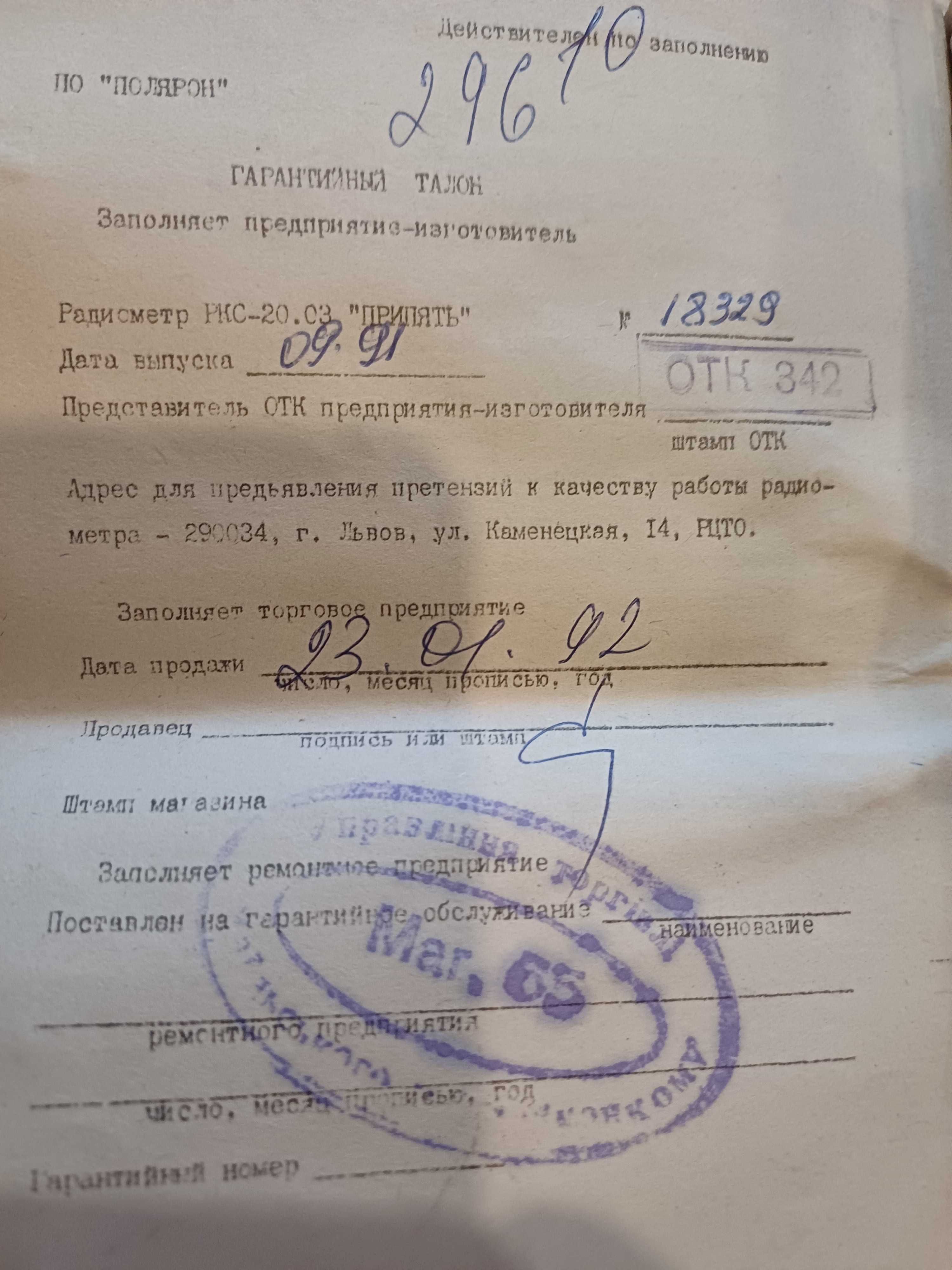Радиометр,,Припять,,РКС-20.03