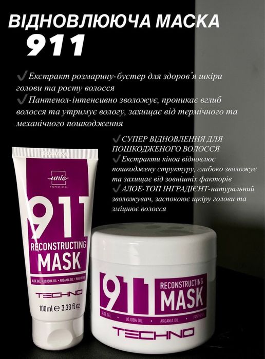 Маска 911 unic реконструкция