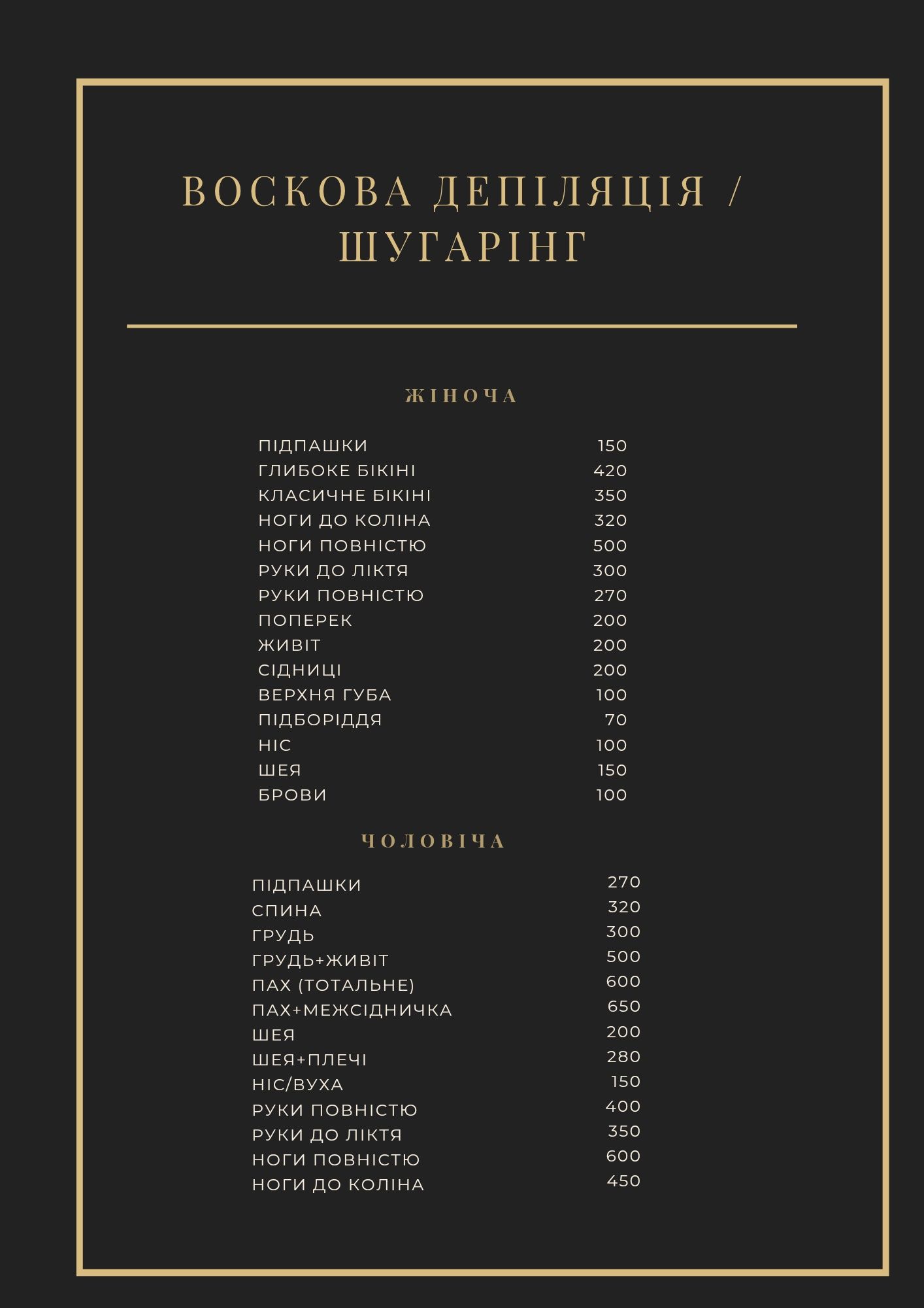 Шугаринг/восковая депиляция/лазерная эпиляция Бородинский