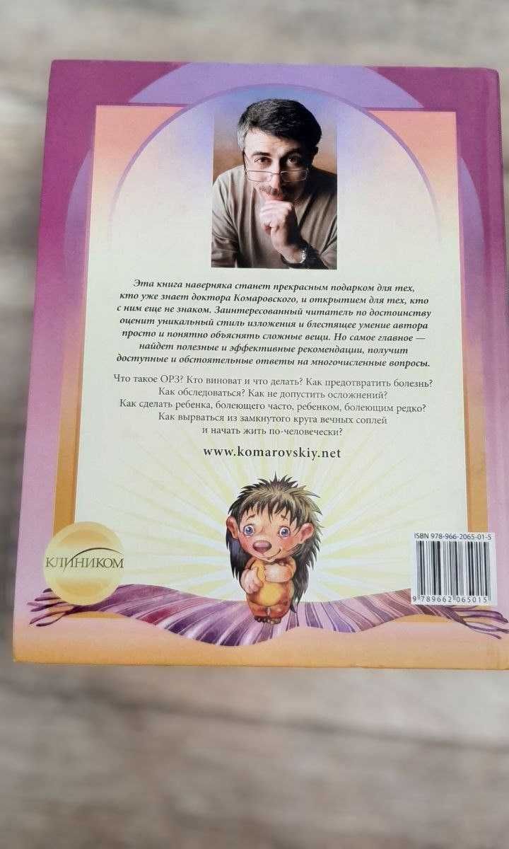 Книга "Грз: керівництво для розсудливих батьків" Євгеній Комаровський