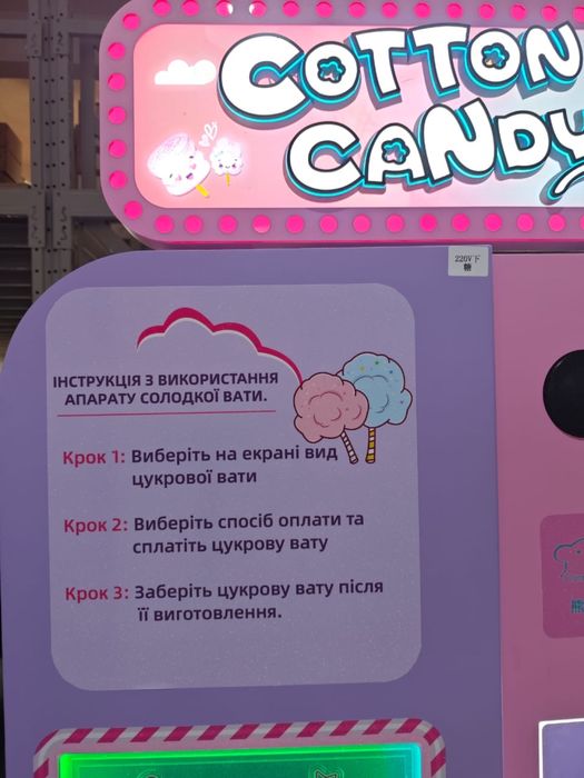 Вендінговий аппарат солодкої вати