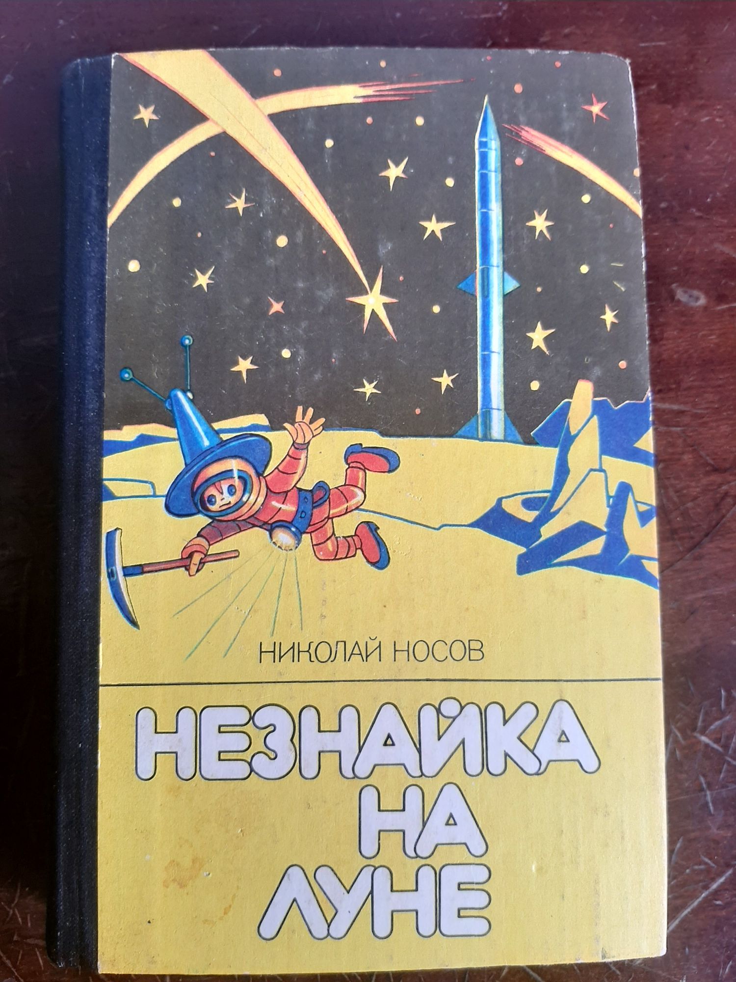 Н.Носов детские книги