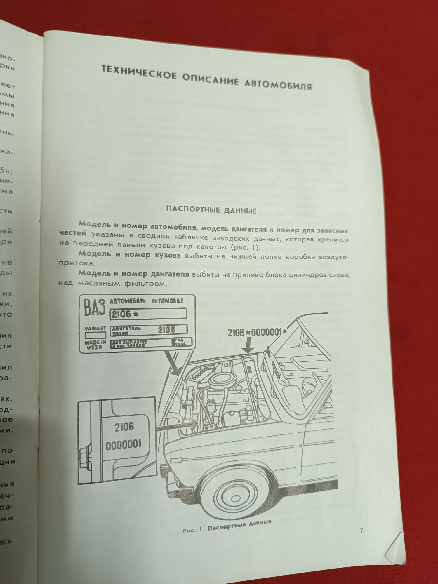 Книжка Сервисная ВАЗ -2106 оригинал СССР .