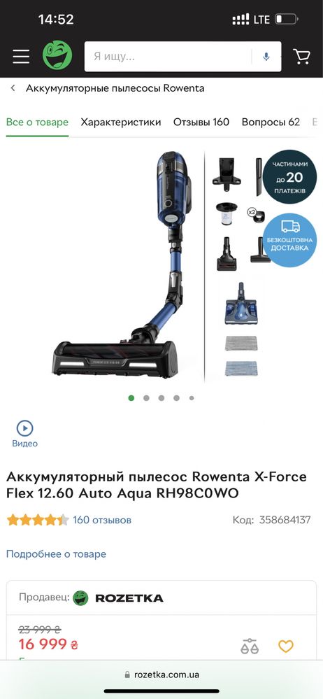 Терміново. Акумуляторний пилосос Rowenta X-Force Flex 12.60 Auto Aqua