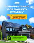 Монтаж/Продаж/Сонячні станції