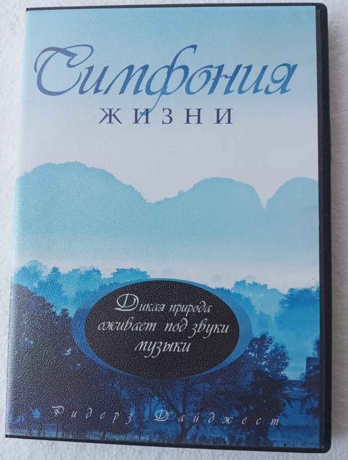 Сборник "Музыка природы", лицензированные дискии.