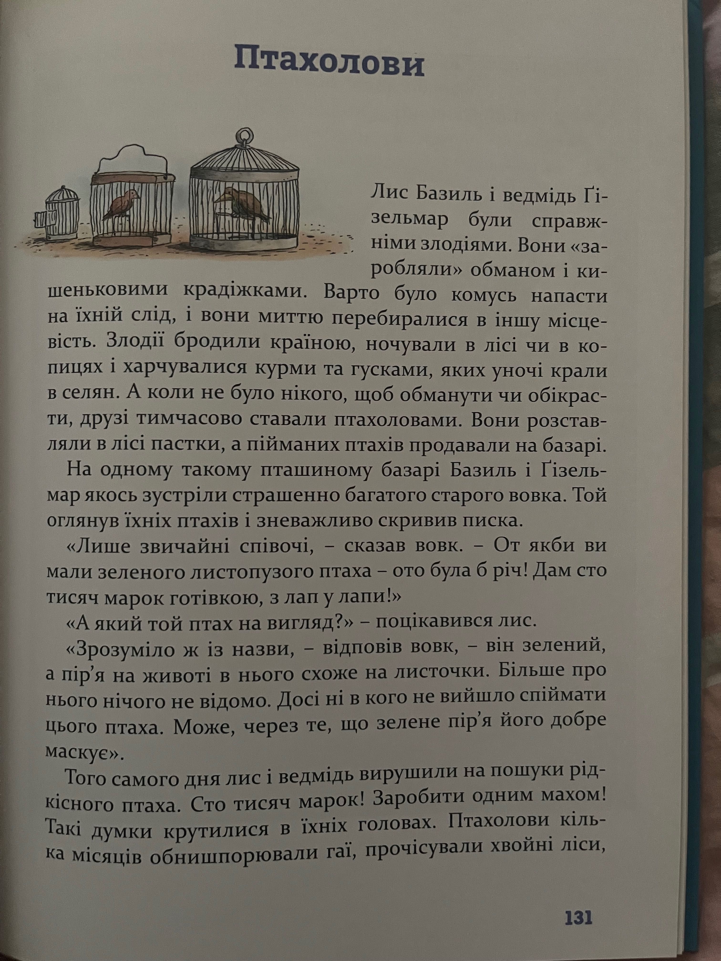 Ервін Мозер «Чудові історії на добраніч»